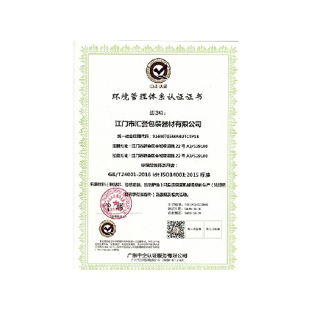 環(huán)境管理體系認(rèn)證證書